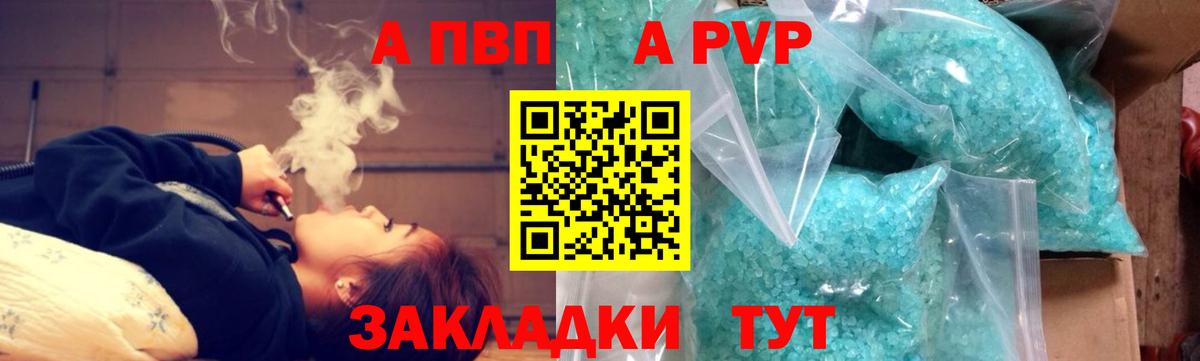 А ПВП мука  что такое   Alfa_PVP СК  A PVP Соль  Коряжма  Вход с VPN 