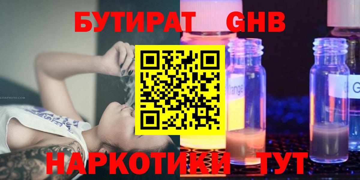 Коряжма  Бутират BDO 33%  Вход с VPN 