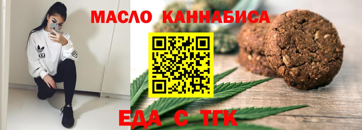 Печенье с ТГК марихуана  Вход с VPN  Коряжма 