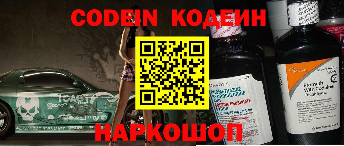 Коряжма  Codein напиток Lean (лин)  Кодеиновый сироп Lean Purple Drank  Вход с VPN 