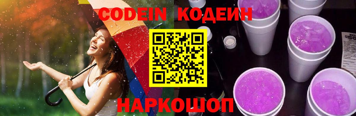 Кодеин напиток Lean (лин) Коряжма