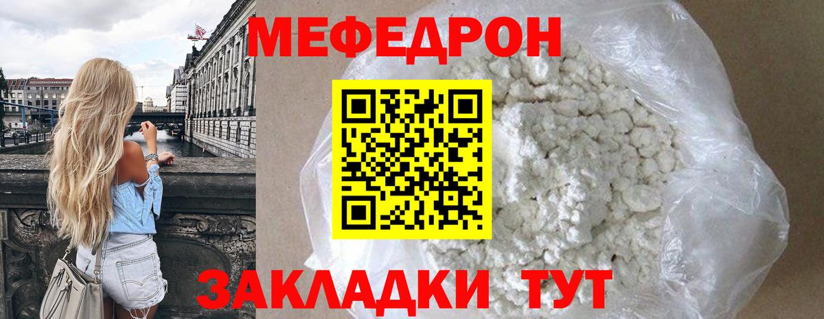 Коряжма  МЯУ-МЯУ кристаллы  МЕФ  Вход с VPN 